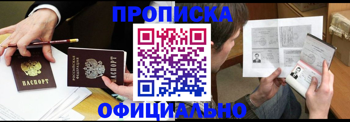 прописка регистрация в Белой Холунице