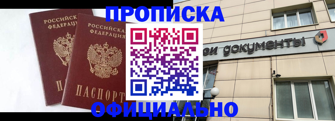 прописка для военкомата в Белой Холунице