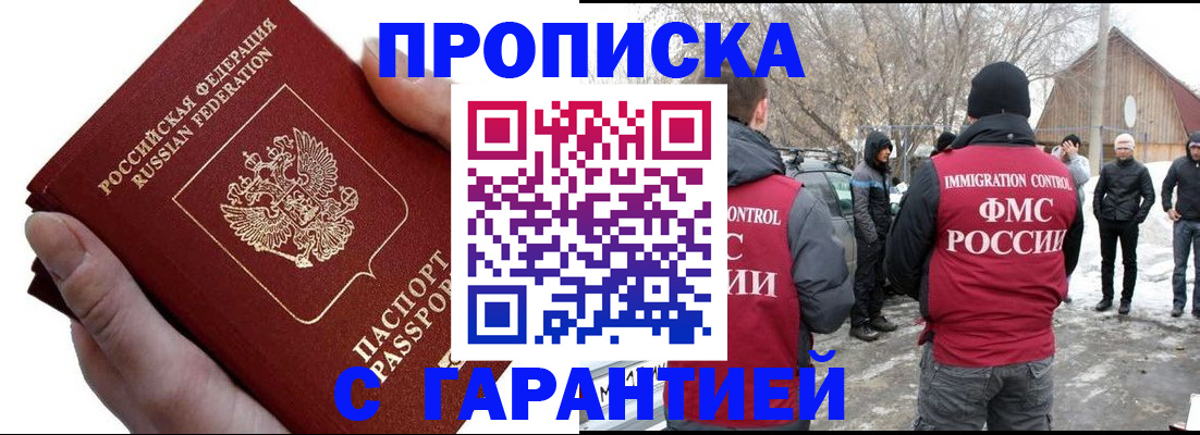 прописка для работы в Белой Холунице
