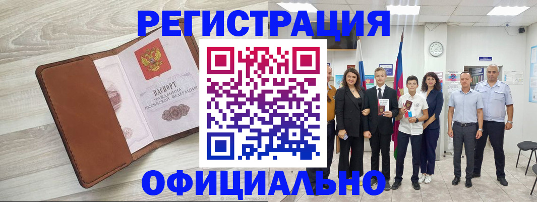 временная регистрация купить в Белой Холунице